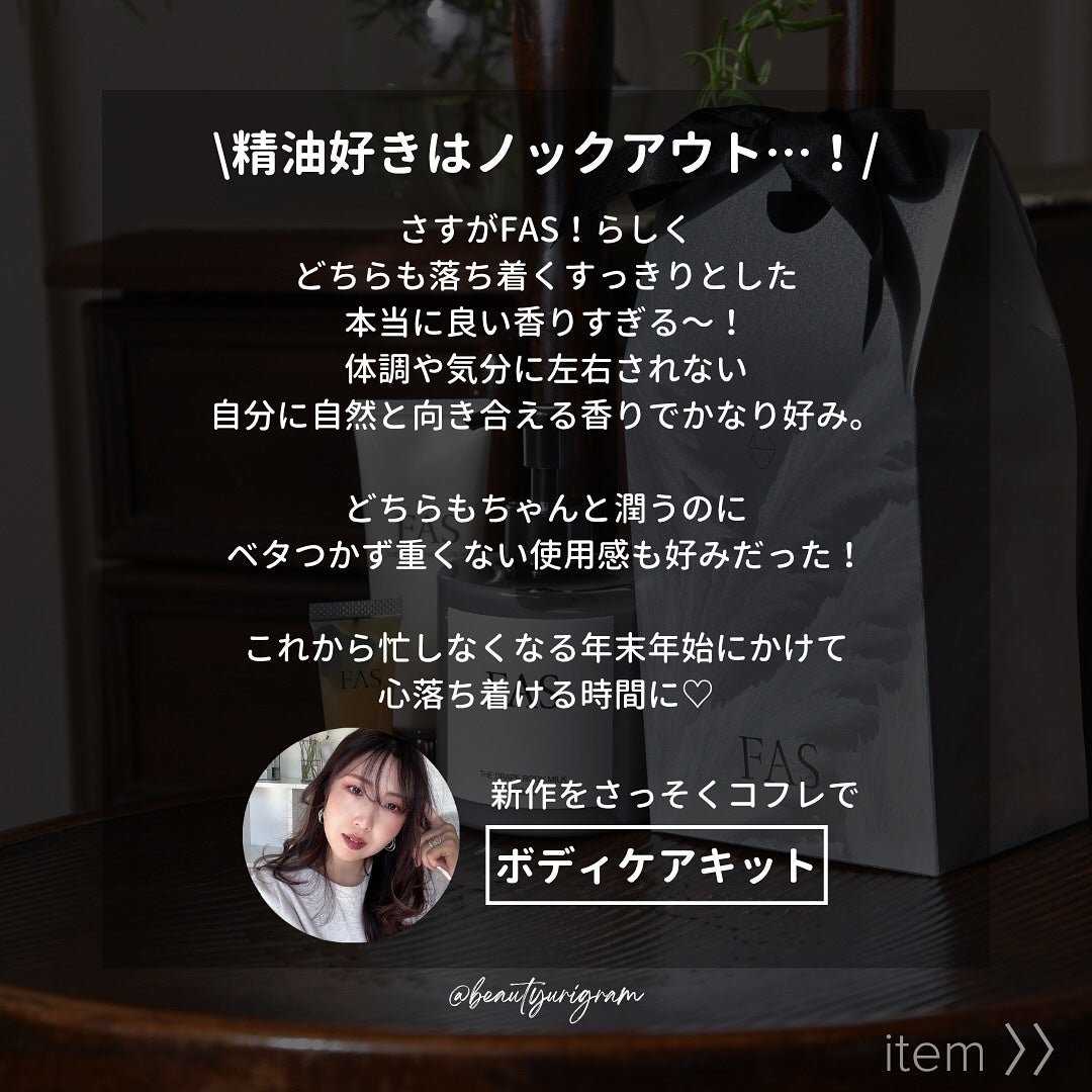 FAS ザ ドレープ ボディ&ハンド ホリデー コフレ 2025/FAS/その他キットセットを使ったクチコミ(3枚目)