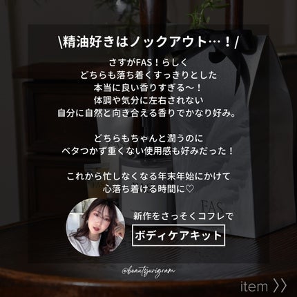 FAS ザ ドレープ ボディ&ハンド ホリデー コフレ 2025/FAS/その他キットセットを使ったクチコミ(3枚目)