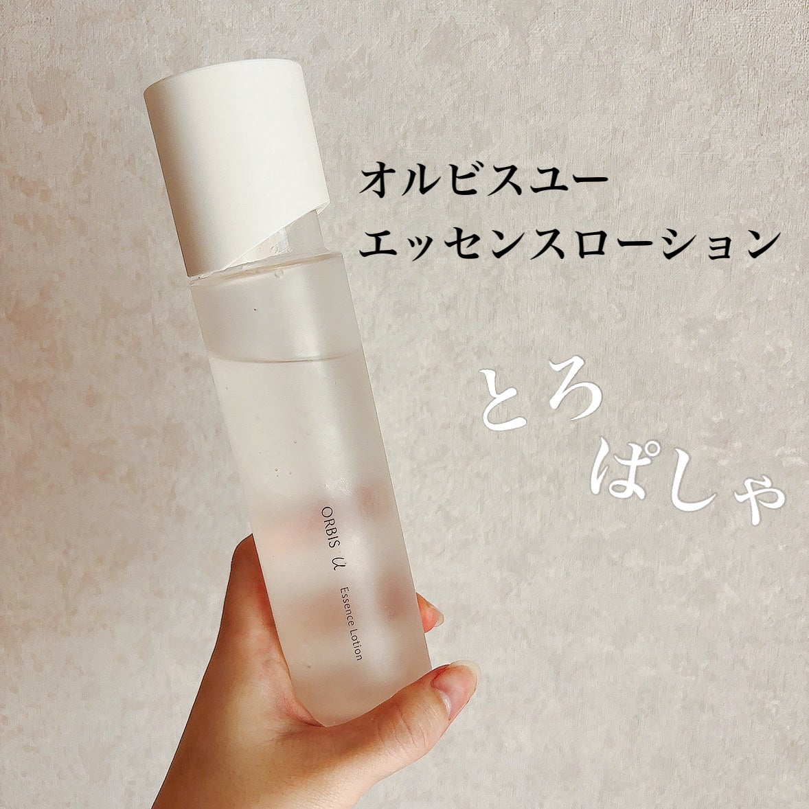 オルビスユー エッセンスローション /オルビス/化粧水を使ったクチコミ(1枚目)