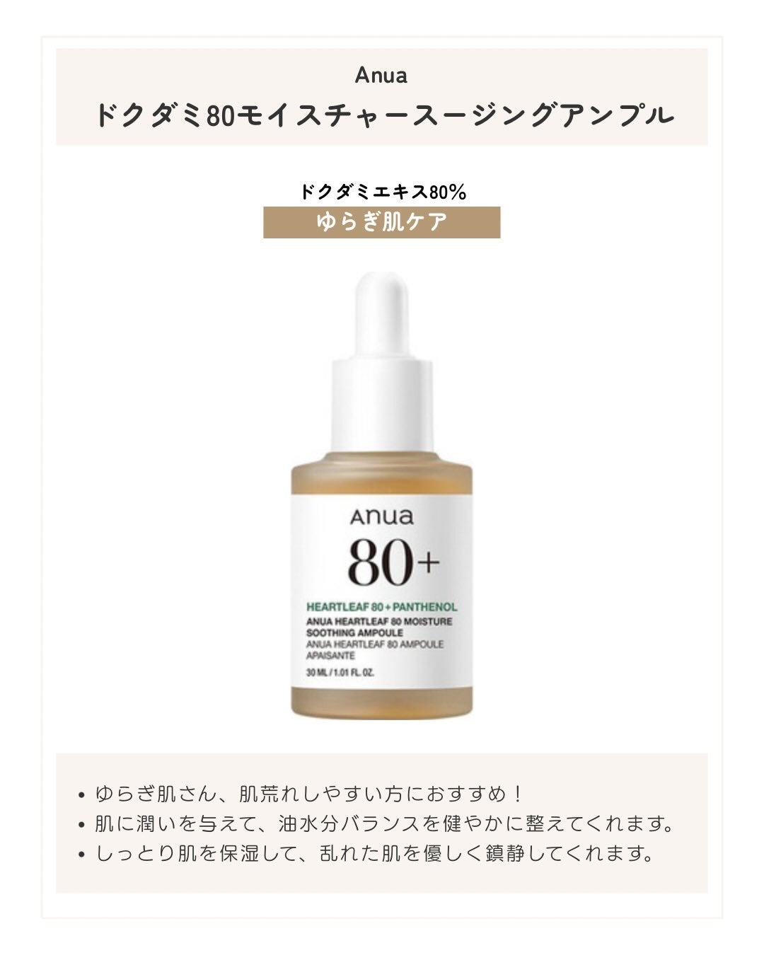 ドクダミ80%スージングアンプル/Anua/美容液を使ったクチコミ(7枚目)