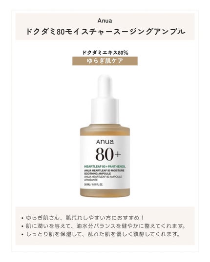 ドクダミ80%スージングアンプル/Anua/美容液を使ったクチコミ(7枚目)
