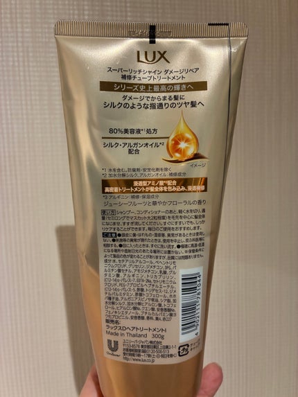 スーパーリッチシャイン ダメージリペア リッチ補修トリートメント/LUX/洗い流すヘアトリートメントを使ったクチコミ(2枚目)