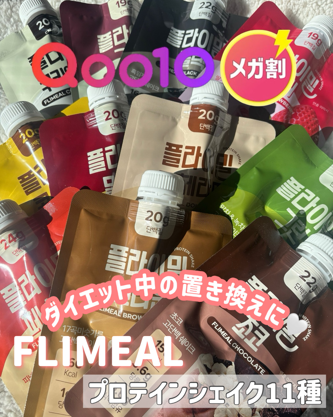 FLIMEAL プロテインシェイク/FLIMEAL/その他プロテインを使ったクチコミ（1枚目）