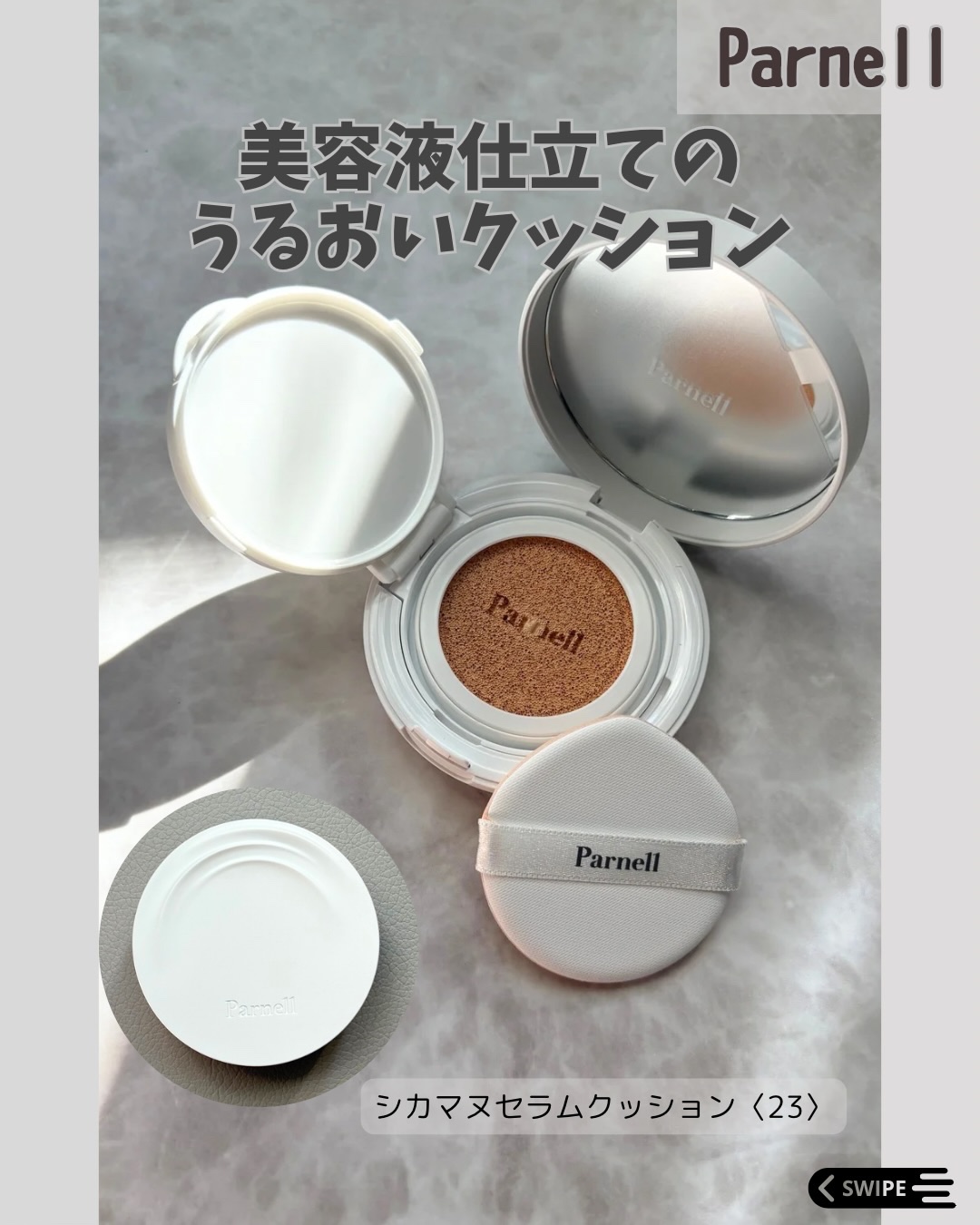 シカマヌ　セラム　クッションファンデ/parnell/クッションファンデーションを使ったクチコミ（1枚目）