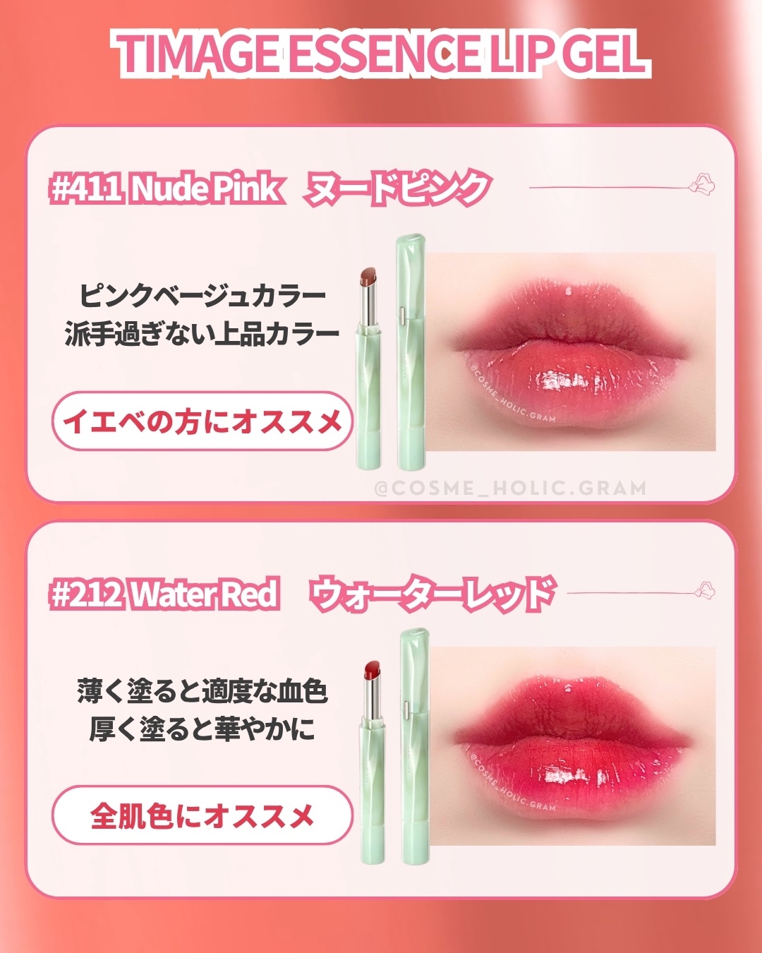 エッセンスリップジェル/TIMAGE/口紅を使ったクチコミ（2枚目）