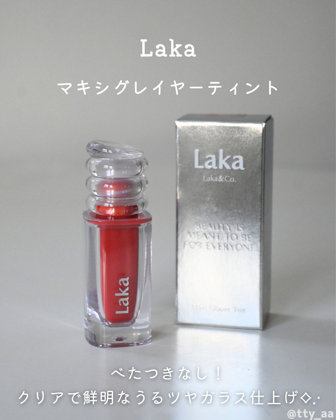 ラカ　マキシグレイヤーティント ＃616　メイプル/Laka/リップティントを使ったクチコミ（2枚目）