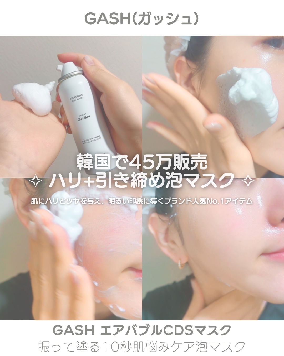 エアバブルCDSマスク/GASH/洗い流すパック・マスクを使ったクチコミ（1枚目）