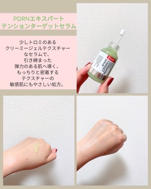 PDRNエキスパートテンションターゲットセラム/SAM'U/美容液を使ったクチコミ（3枚目）