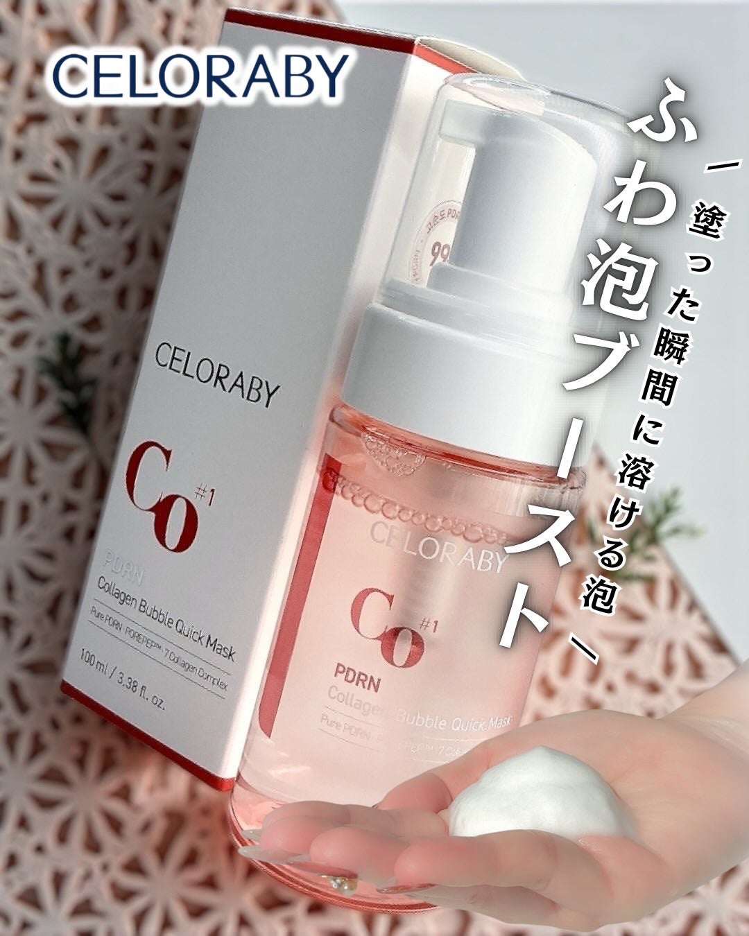 PDRNコラーゲンバブルセラム/CELORABY/美容液を使ったクチコミ(1枚目)