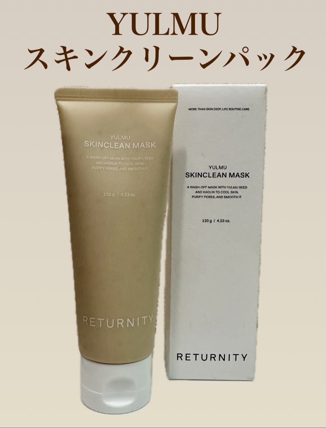 ユルムスキンクリーンパック/RETURNITY/洗い流すパック・マスクを使ったクチコミ（1枚目）