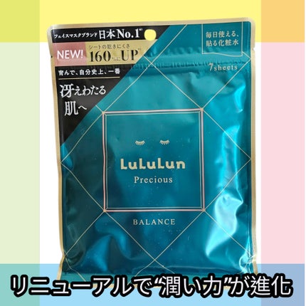 ルルルンプレシャス GREEN(Glow Up)/ルルルン/シートマスク・パックを使ったクチコミ(1枚目)