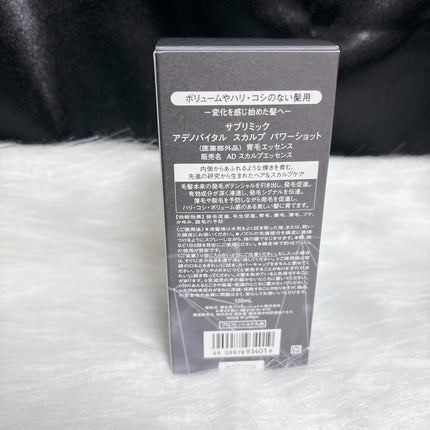 ぷえら on LIPS 「アデノバイタルスカルプパワーショット使ってみました。育毛エッセ..」(5枚目)