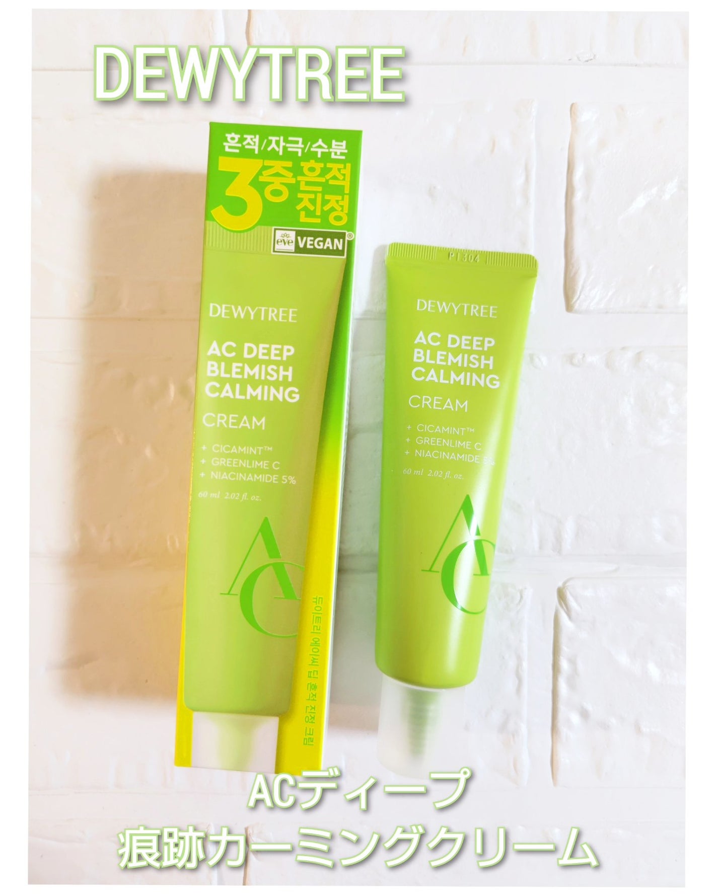 ACディープ痕跡カーミングクリーム/DEWYTREE/フェイスクリームを使ったクチコミ(1枚目)
