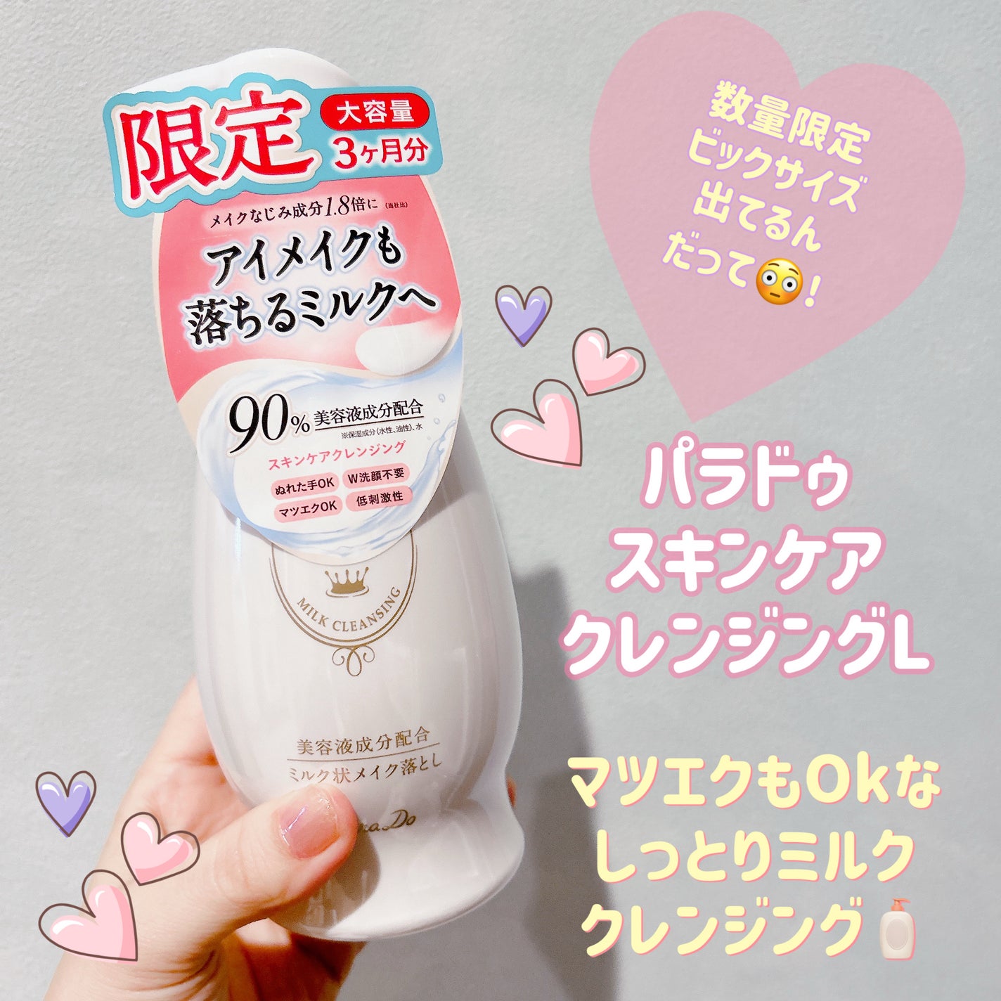 スキンケアクレンジング/パラドゥ/ミルククレンジングを使ったクチコミ(1枚目)