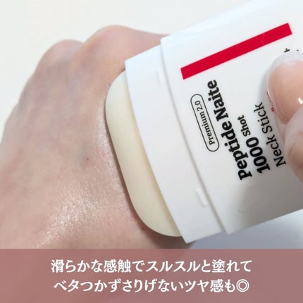 プレミアムペプチドナイテ1000ショットネックスティック/MEDIPEEL/ネック・デコルテケアを使ったクチコミ(3枚目)