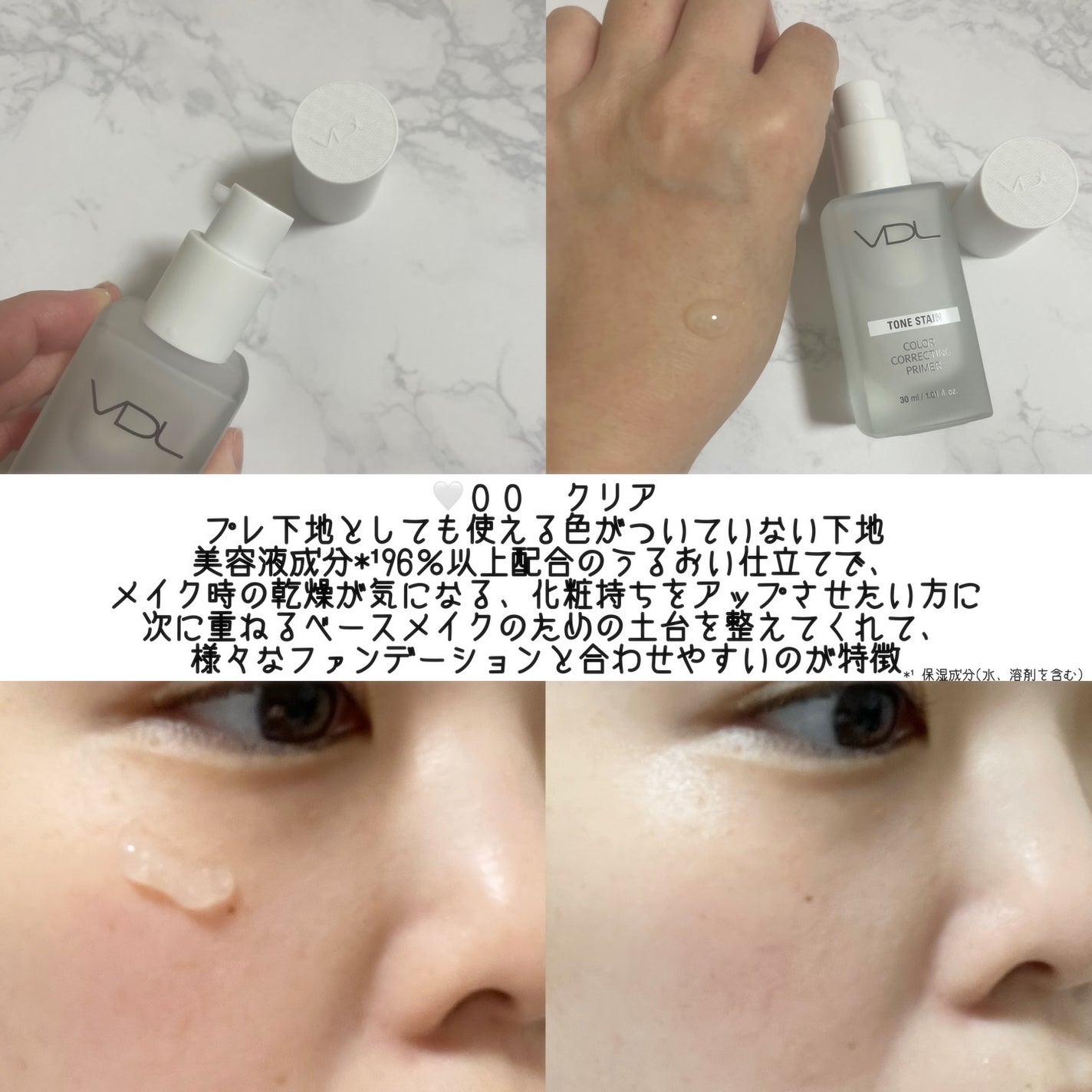 トーンステインカラーコレクティングプライマー/VDL/化粧下地を使ったクチコミ(4枚目)