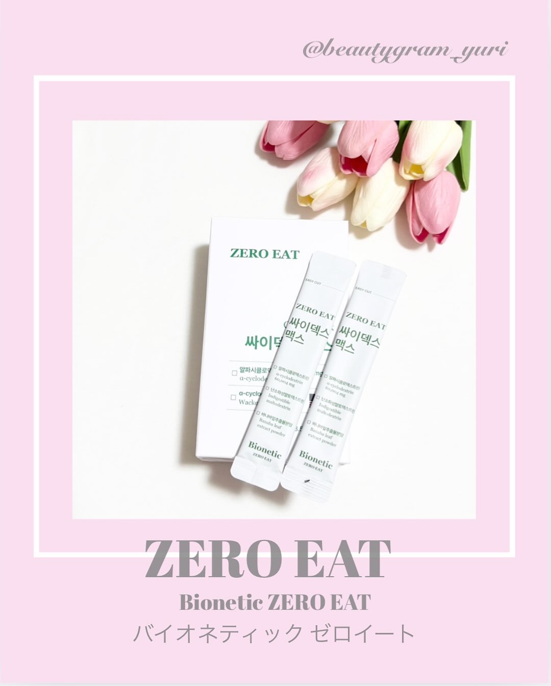 ゼロイート サイデックス マックス/Bionetic/ボディサプリメントを使ったクチコミ（1枚目）