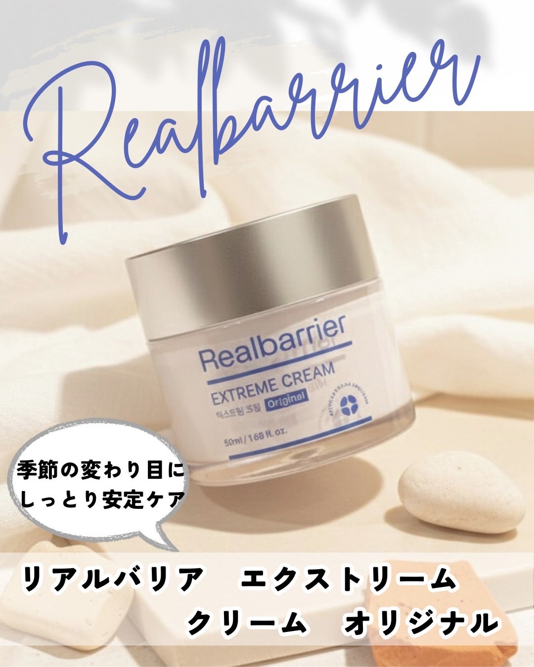 リアルバリア エクストリームクリーム オリジナル/Real Barrier/フェイスクリームを使ったクチコミ(1枚目)