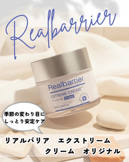 リアルバリア エクストリームクリーム オリジナル/Real Barrier/フェイスクリームを使ったクチコミ(1枚目)