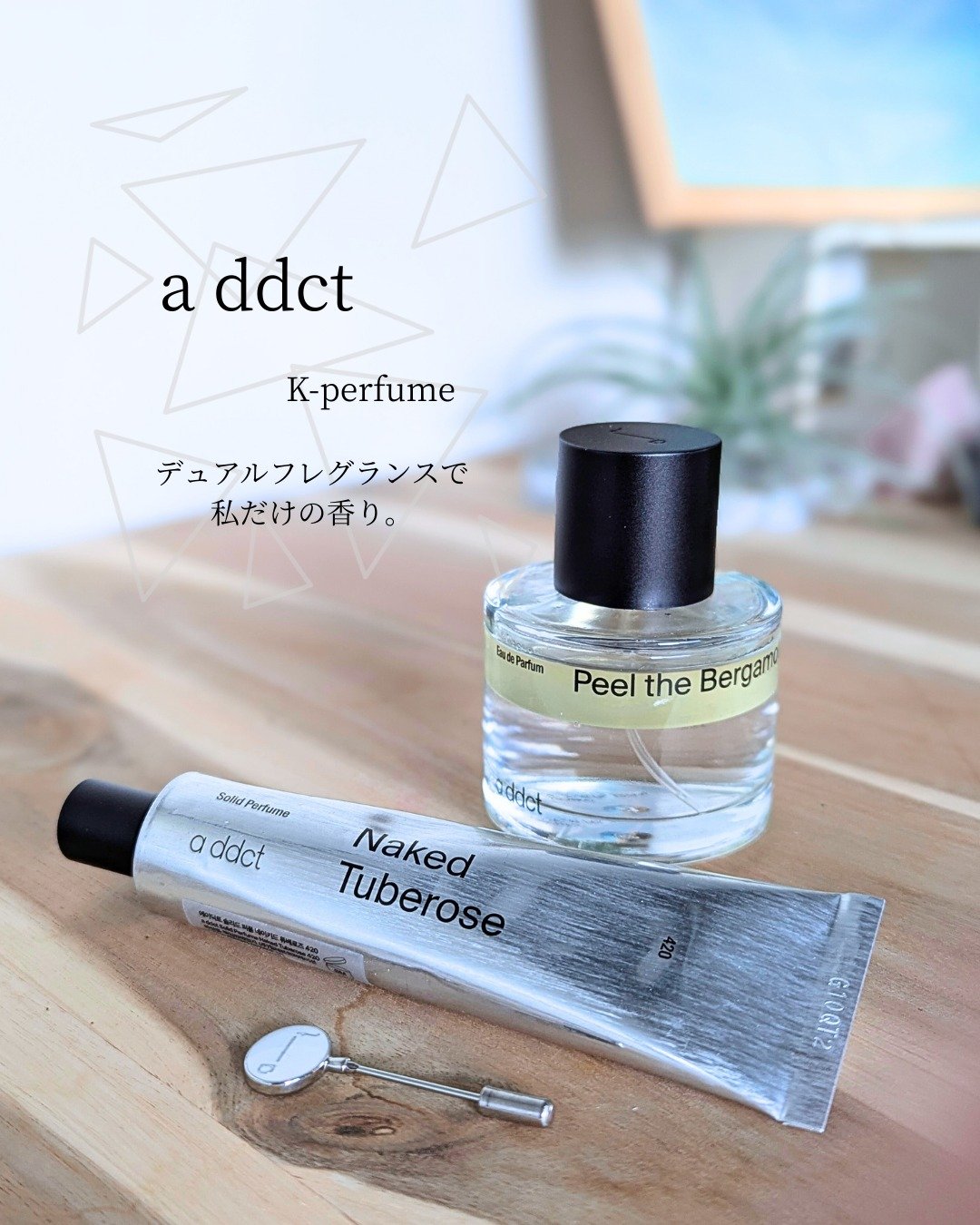 オードパフューム ピールザベルガモット/Addct/香水(レディース)を使ったクチコミ（1枚目）