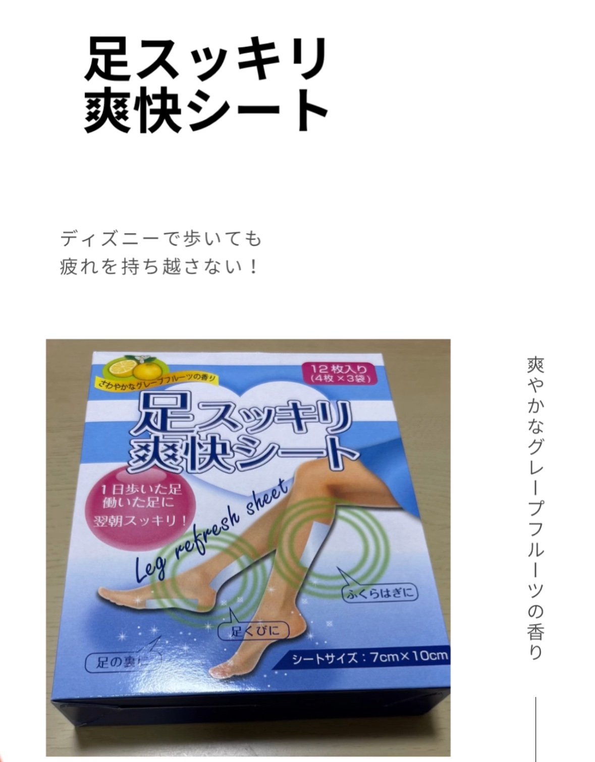 足スッキリ爽快シート/白金製薬/レッグ・フットケアを使ったクチコミ（1枚目）