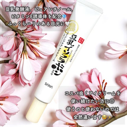 リンクルアイクリーム N/なめらか本舗/アイケア・アイクリームを使ったクチコミ(2枚目)