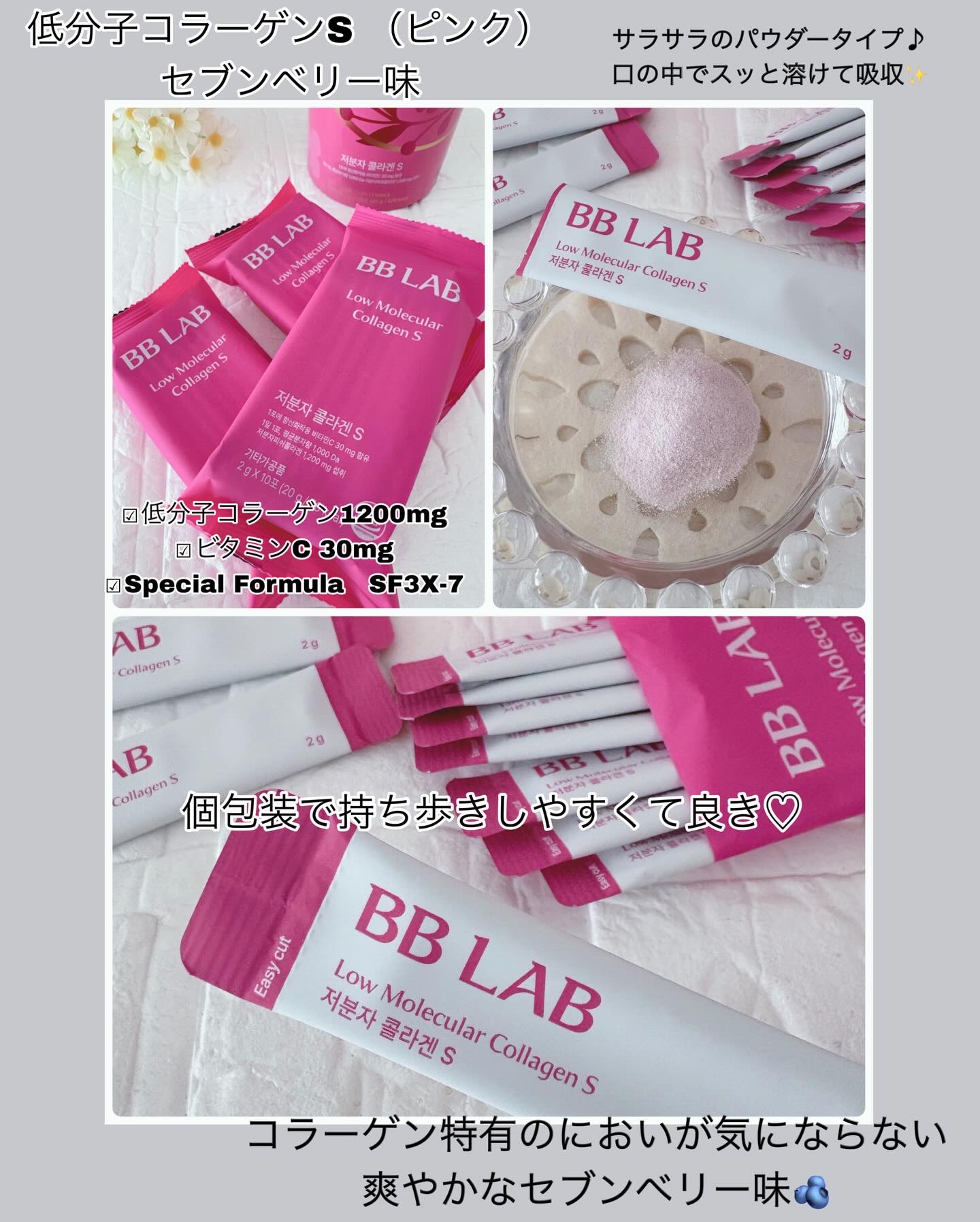 BB LAB 低分子コラーゲンS/BB LAB/美容サプリメントを使ったクチコミ（2枚目）