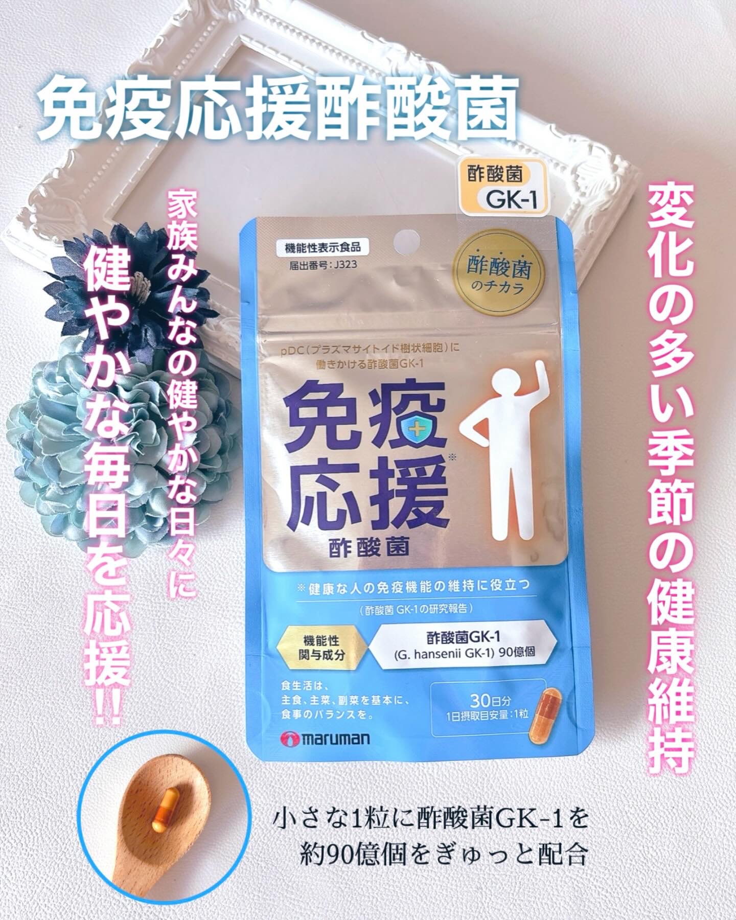 免疫応援酢酸菌/マルマンH＆B/健康サプリメントを使ったクチコミ（1枚目）