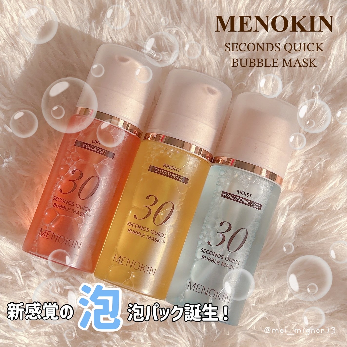 30秒クイックバブルマスク3種セット/MENOKIN/シートマスク・パックを使ったクチコミ(1枚目)