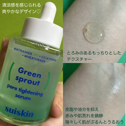 若芽ポアタイトニングセラム/suiskin/美容液を使ったクチコミ(3枚目)