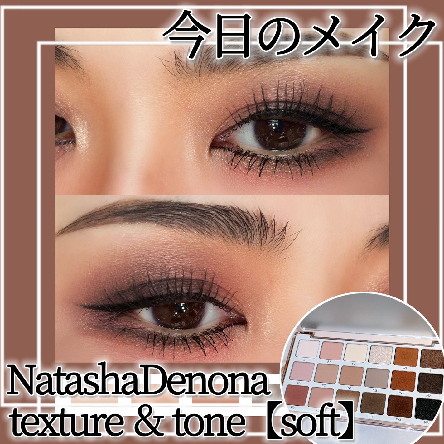 EYE SCULPT TEXTURE AND TONE EYESHADOW PALETTE/Natasha Denona/アイシャドウパレットを使ったクチコミ(1枚目)
