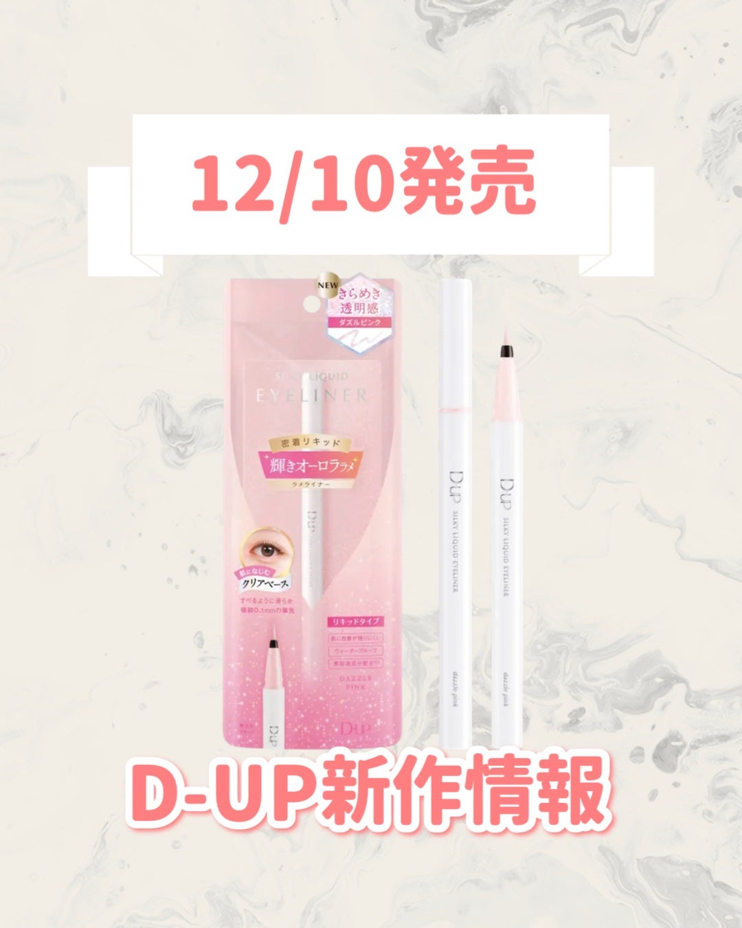 シルキーリキッドアイライナーWP/D-UP/リキッドアイライナーを使ったクチコミ(1枚目)