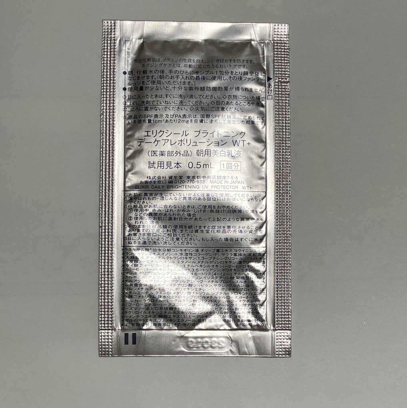 エリクシール ブライトニング デーケアレボリューション WT/エリクシール/乳液を使ったクチコミ(2枚目)