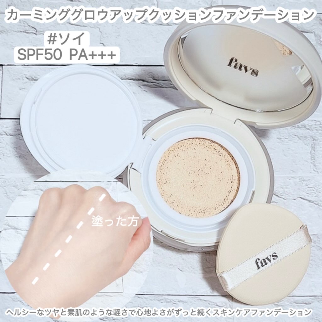 カーミンググロウアップクッションファンデーション #SOY/favs/リキッドファンデーションを使ったクチコミ（2枚目）