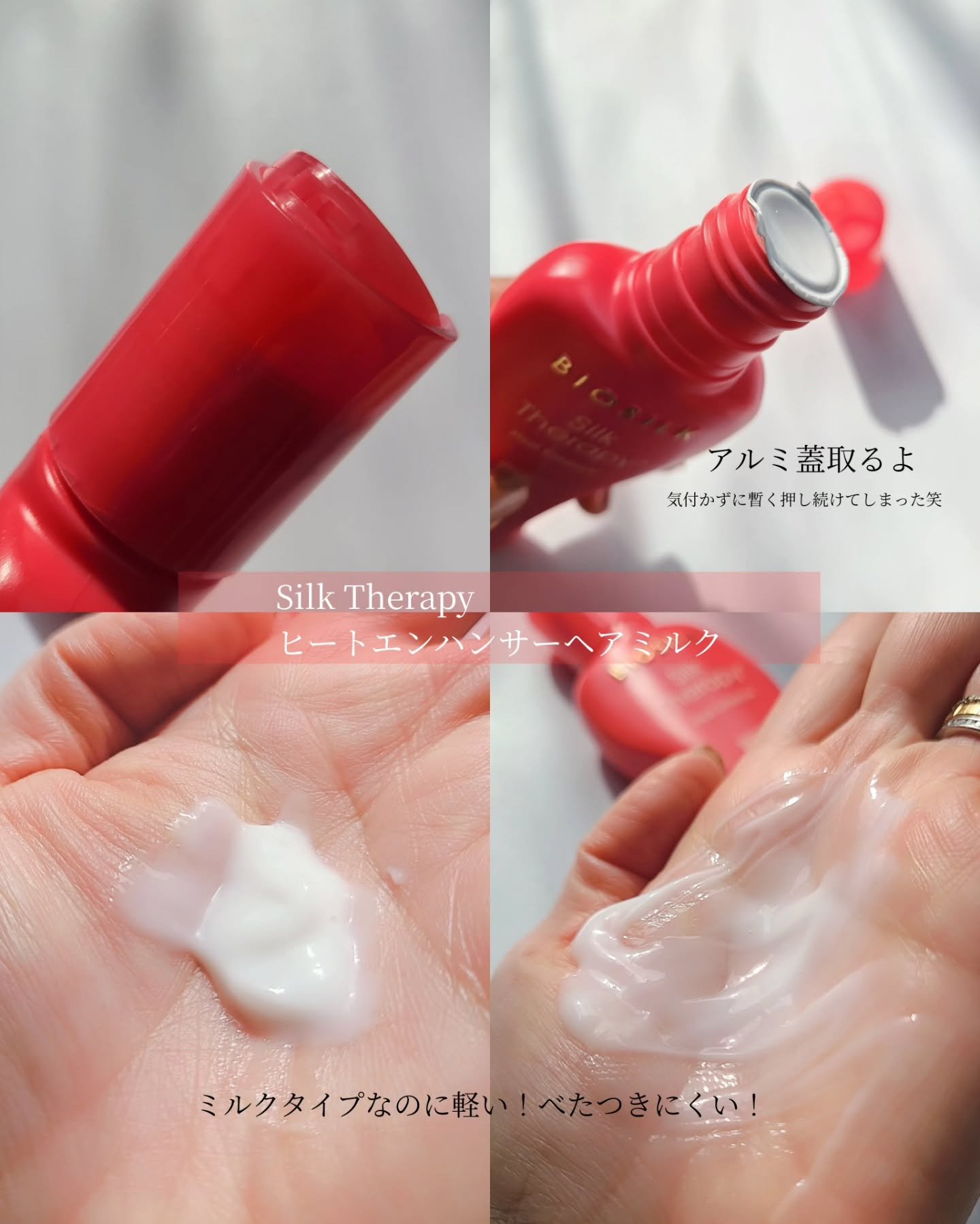 ヒートエンハンサーヘアミルク/Silk Therapy/ヘアミルクを使ったクチコミ（3枚目）