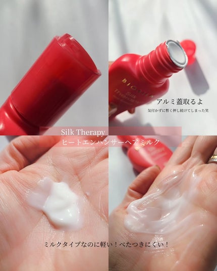 ヒートエンハンサーヘアミルク/Silk Therapy/ヘアミルクを使ったクチコミ(3枚目)