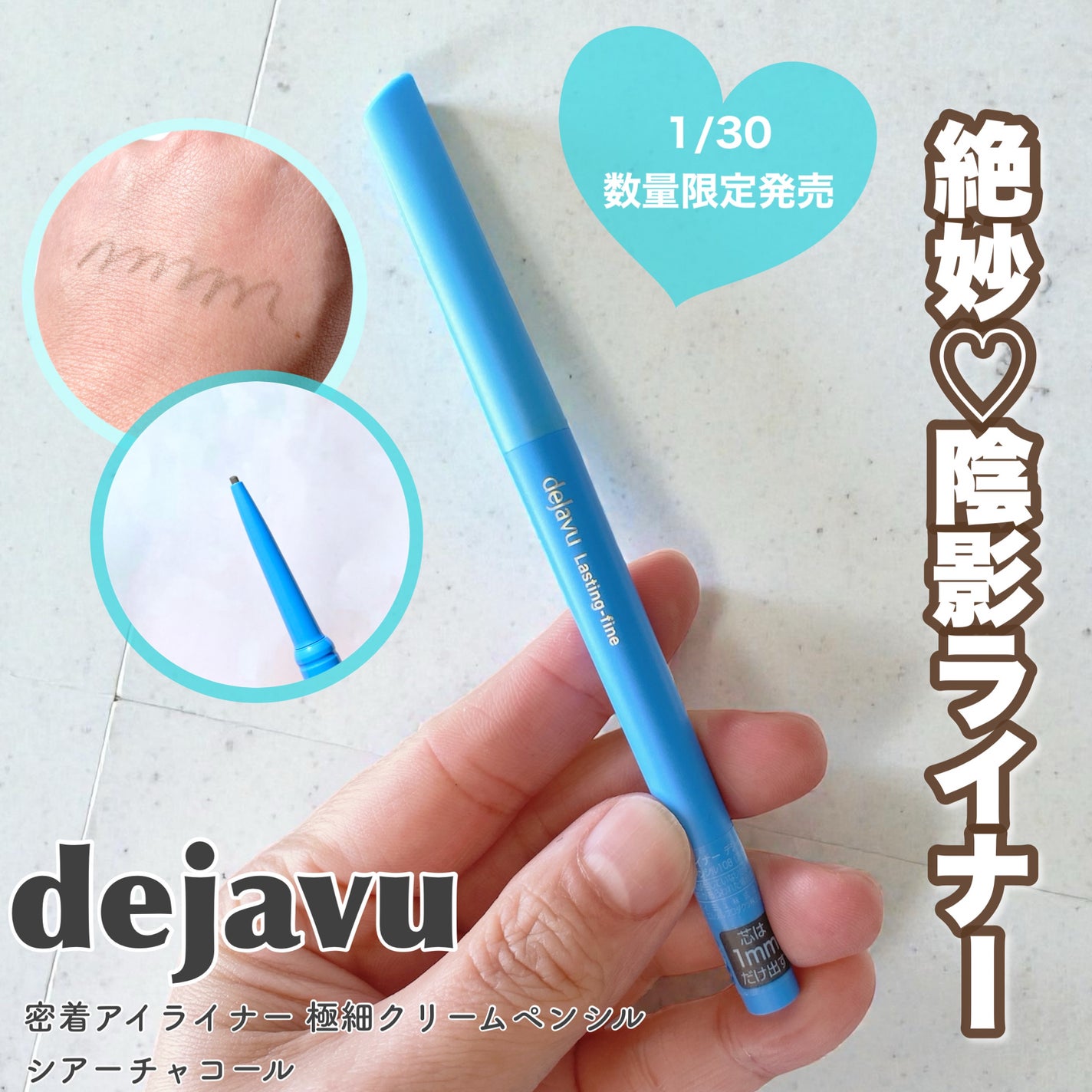 「密着アイライナー」極細クリームペンシル/デジャヴュ/ペンシルアイライナーを使ったクチコミ(1枚目)