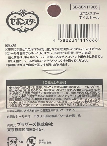 ネイルシール/セリア/ネイルシールを使ったクチコミ(3枚目)