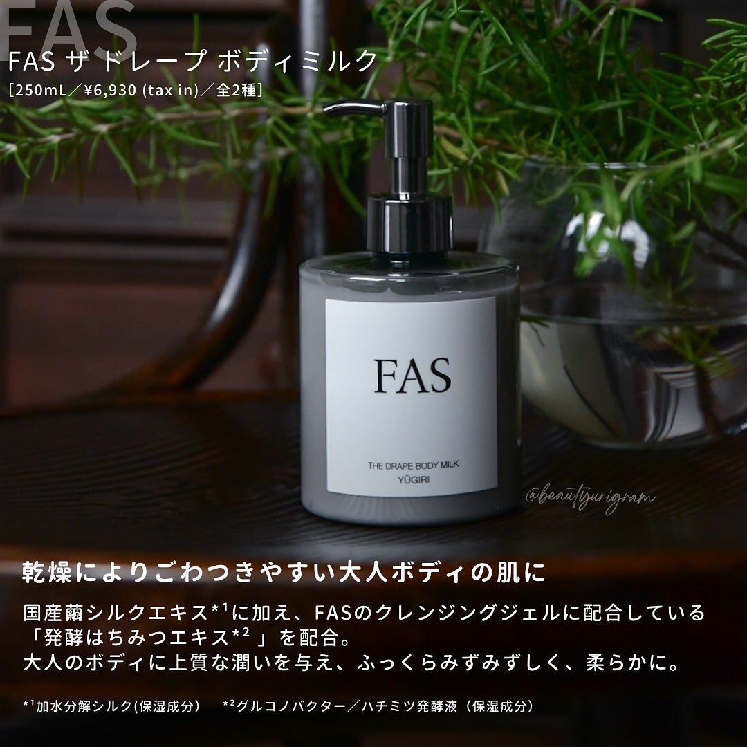 FAS ザ ドレープ ボディ&ハンド ホリデー コフレ 2025/FAS/その他キットセットを使ったクチコミ(6枚目)