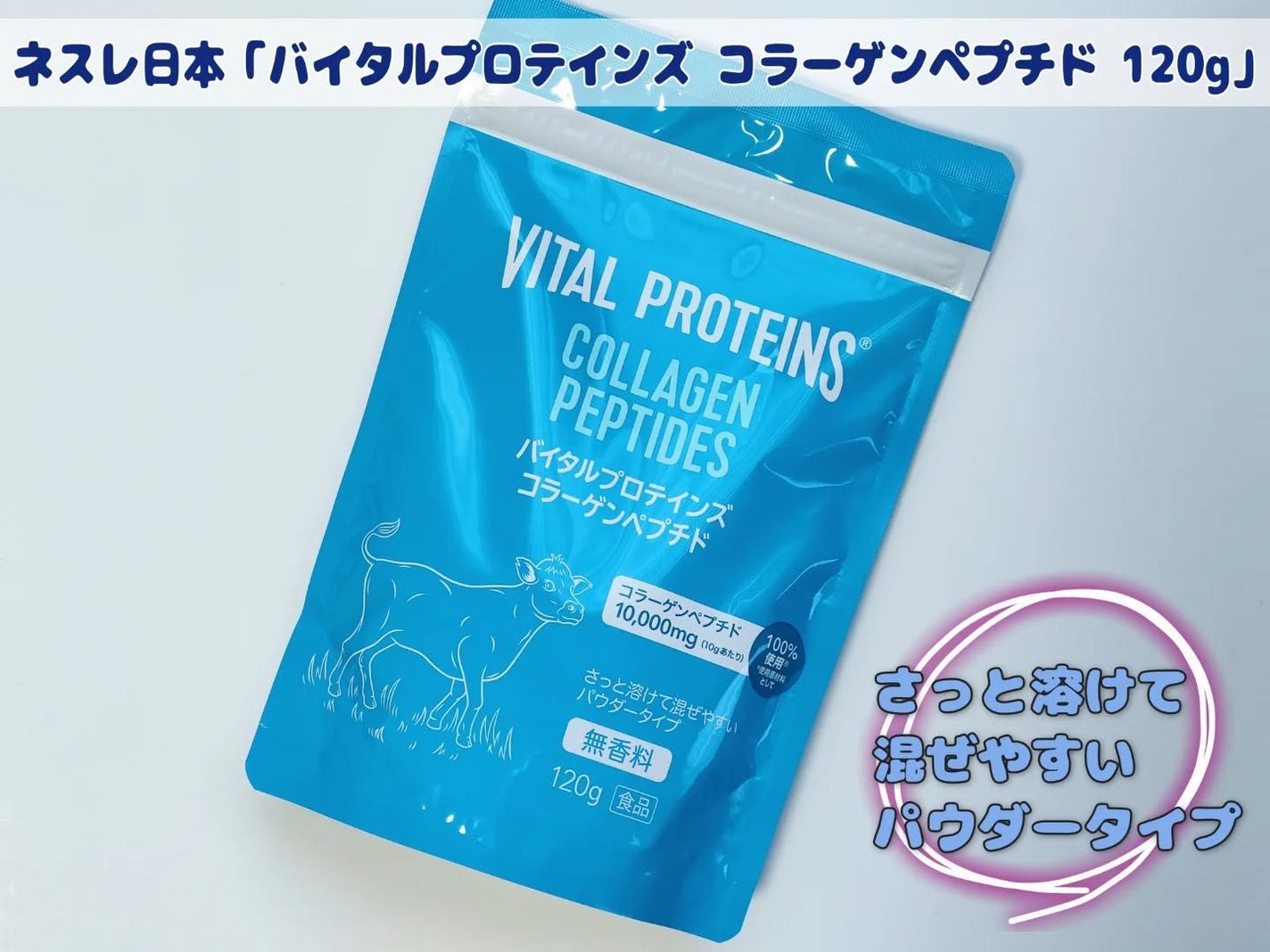 コラーゲンペプチド/バイタルプロテインズ/美容サプリメントを使ったクチコミ(1枚目)