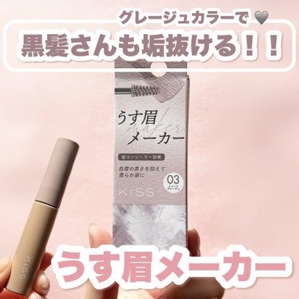 キス うす眉メーカー/KiSS/眉マスカラを使ったクチコミ(1枚目)