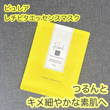 レチビタエッセンスマスク/ピュレア/シートマスク・パックを使ったクチコミ(1枚目)