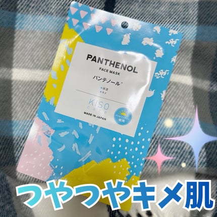 フェイスマスク 【しっかり実感30枚セット】/KISO/シートマスク・パックを使ったクチコミ(1枚目)