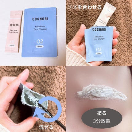 イージーブロウトーンチェンジャー/COSNORI/その他アイブロウを使ったクチコミ(2枚目)