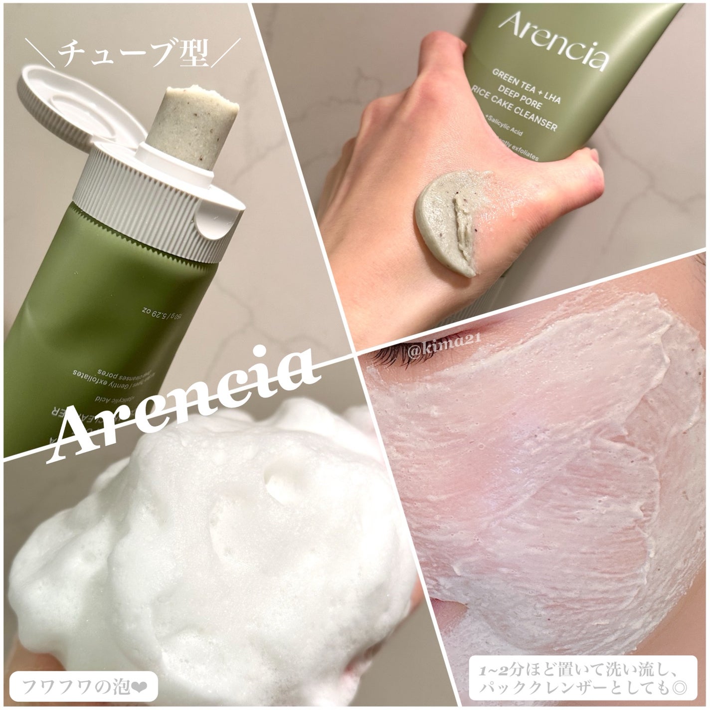 グリーンティー LHA ディープポアもちソープクレンザー /アレンシア/洗顔フォームを使ったクチコミ(2枚目)