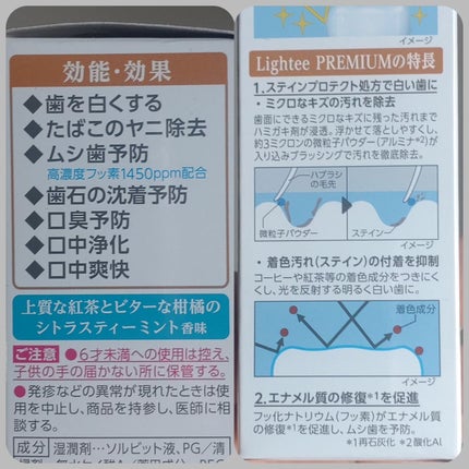 ハミガキPREMIUM/Lightee/歯磨き粉を使ったクチコミ(6枚目)