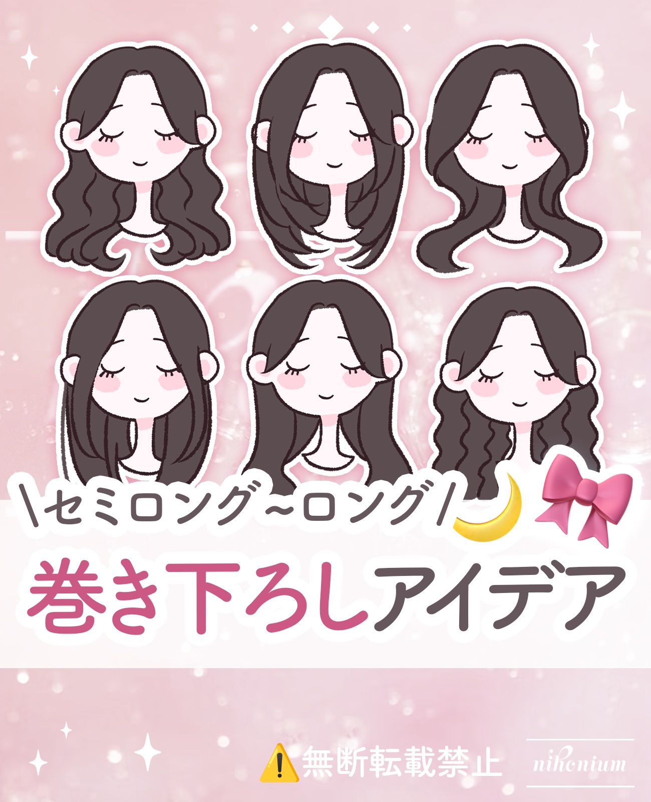 【巻き髪】セミロングからロングの巻き髪アイデア6選✨🍐