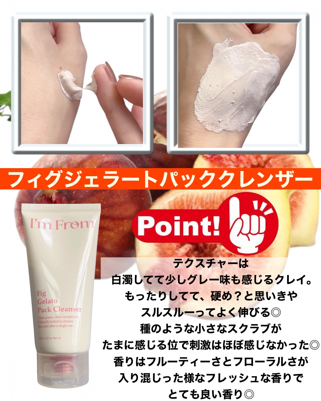 フィグジェラートパッククレンザー/I'm from/洗顔フォームを使ったクチコミ（3枚目）