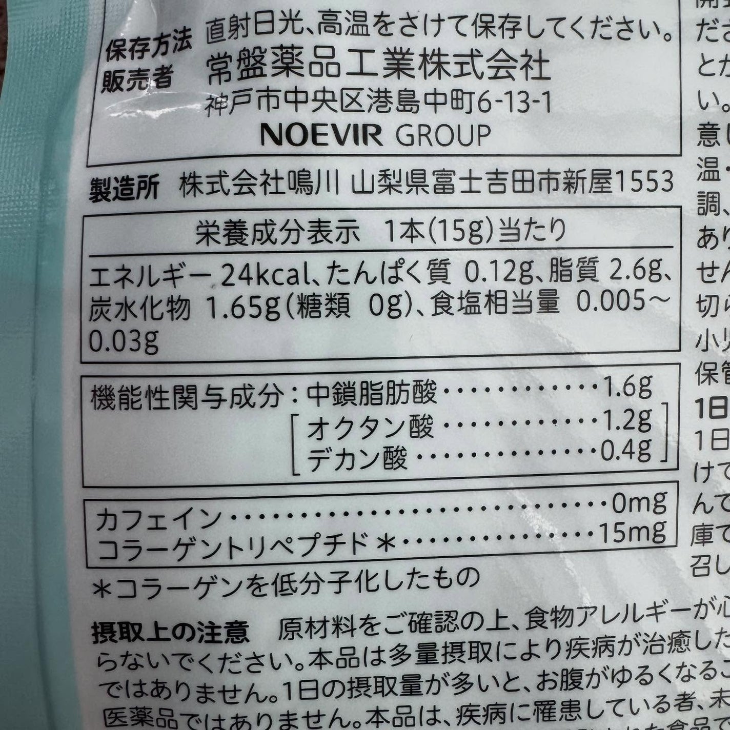 iBODY マイコミットMCTゼリー/iBODY/ボディサプリメントを使ったクチコミ(5枚目)