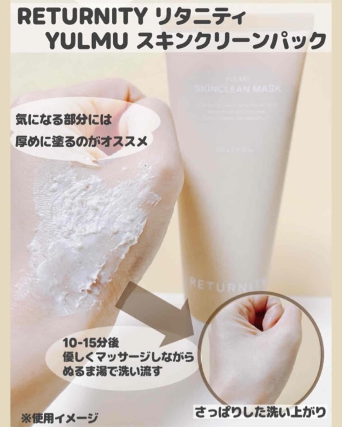 ユルムスキンクリーンパック/RETURNITY/洗い流すパック・マスクを使ったクチコミ（3枚目）